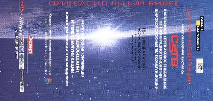 Выставка. "CABLE & SATELLITE, TELERADIO & FILM TECHNOLOGY AND BROADBAND" - "CSTB - 2003"